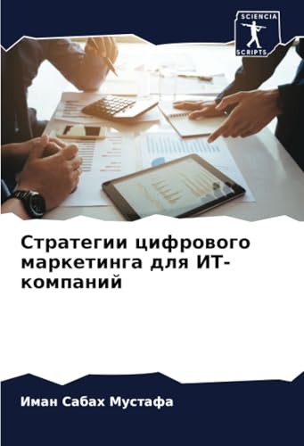 Стратегии цифрового маркетинга для ИТ-компаний von Sciencia Scripts