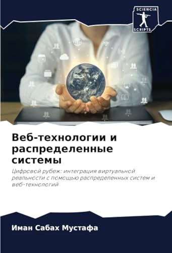 Веб-технологии и распределенные системы: Цифровой рубеж: интеграция виртуальной реальности с помощью распределенных систем и веб-технологий: Cifrowoj ... raspredelennyh sistem i web-tehnologij von Sciencia Scripts
