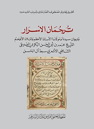 The interpreter of secrets: The Diwan of Šay? Mu?ammad b. Abi al-?asan al-Bakri