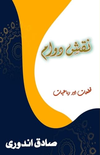 Naqsh-e Dawaam: (Urdu Poetry Collection) von Taemeer Publications
