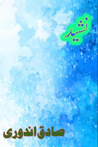 Nasheed: (Poetry , Ghazals Collection) von Taemeer Publications