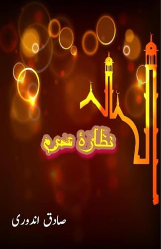Nazaara-e-Haram: (Poetry Collection)