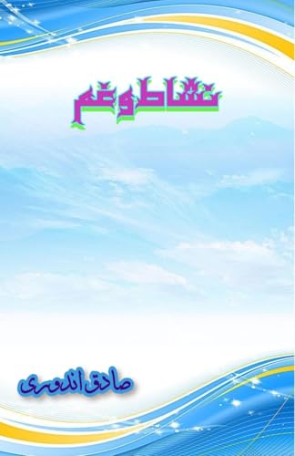Nishat-o-Gham: (Poetry , Ghazals Collection) von Taemeer Publications