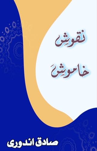 Nuqoosh-e-Khamosh: (Poetry Collection) von Taemeer Publications