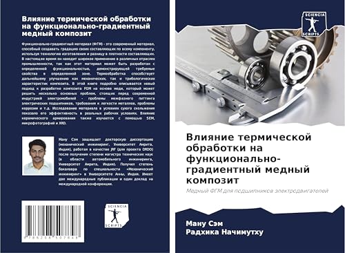 Vliqnie termicheskoj obrabotki na funkcional'no-gradientnyj mednyj kompozit: Mednyj FGM dlq podshipnikow älektrodwigatelej von Sciencia Scripts