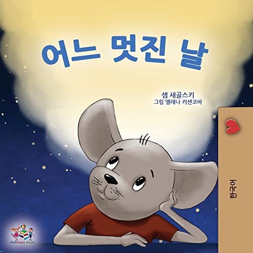 A Wonderful Day (Korean Children's Book for Kids) (Korean Bedtime Collection)
