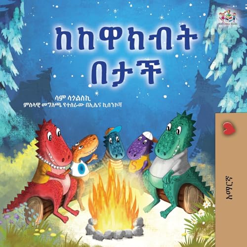 Under the Stars (Amharic Kids Book) (Amharic Bedtime Collection) von KidKiddos Books Ltd.