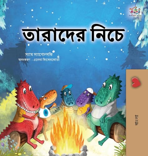 Under the Stars (Bengali Kids Book) (Bengali Children's Collection) von KidKiddos Books Ltd.