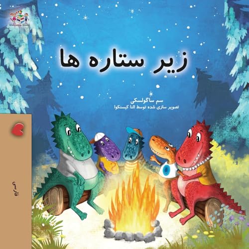 Under the Stars (Farsi Kids Book) (Farsi Bedtime Collection) von Kidkiddos Books Ltd.
