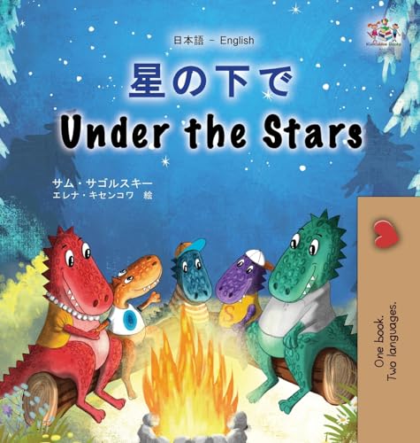 Under the Stars (Japanese English Bilingual Kids Book) (Japanese English Bilingual Collection)