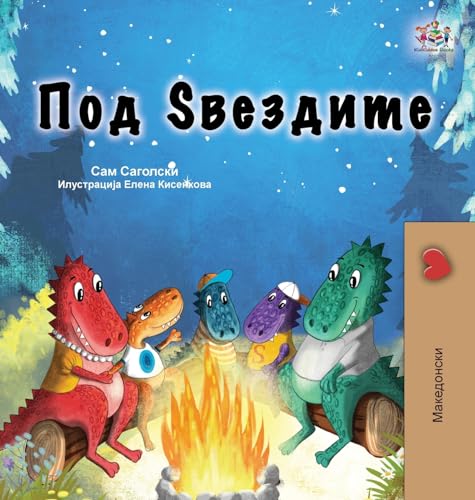 Under the Stars (Macedonian Kids Book) (Macedonian Children's Collection) von KidKiddos Books Ltd.