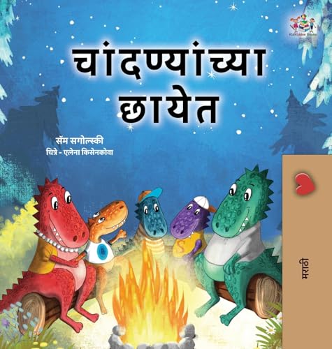 Under the Stars (Marathi Kids Book) (Marathi Bedtime Collection) von Kidkiddos Books Ltd.
