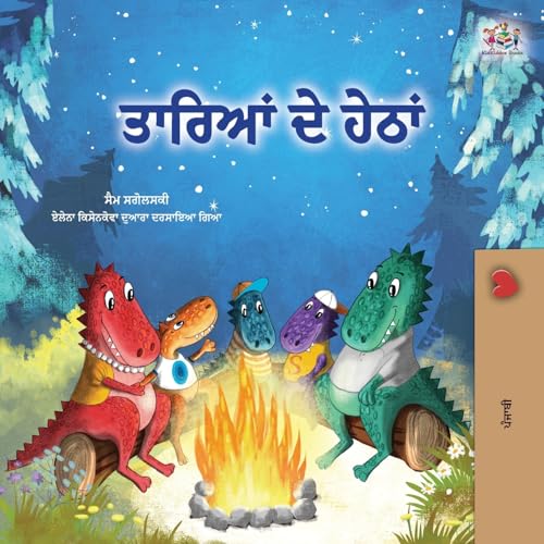 Under the Stars (Punjabi Gurmukhi Kids Book) (Punjabi Gurmukhi Children's Collection) von KidKiddos Books Ltd.