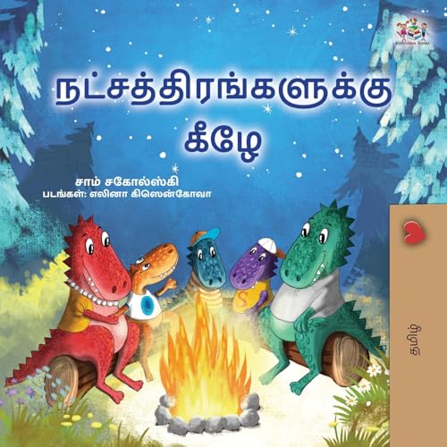 Under the Stars (Tamil Kids Book) (Tamil Bedtime Collection) von KidKiddos Books Ltd.