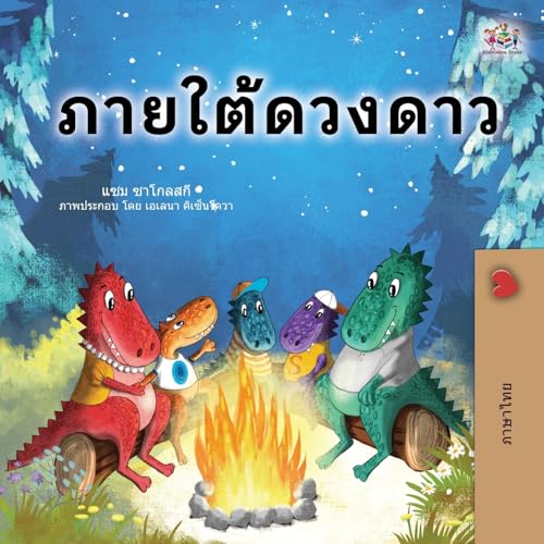 Under the Stars (Thai Kids Book) (Thai English Bilingual Collection) von KidKiddos Books Ltd.