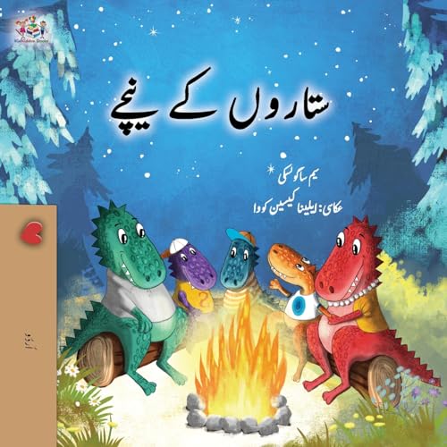 Under the Stars (Urdu Kids Book) (Urdu Bedtime Collection) von Kidkiddos Books Ltd.
