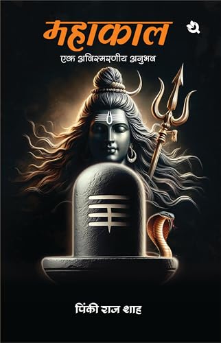 महाकाल: एक अविस्मरणीय अनुभव / MAHAKAL: Ek Avismarniya Anubhav von Qurate Books Pvt. Ltd