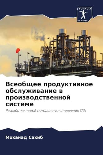 Vseobschee produktiwnoe obsluzhiwanie w proizwodstwennoj sisteme: Razrabotka nowoj metodologii wnedreniq TPM von Sciencia Scripts