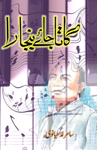 Gaata jaye Banjara: (Indian Film Songs in Urdu) von Taemeer Publications