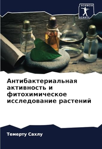Антибактериальная активность и фитохимическое исследование растений: DE Антибактериальная активность и фитохимическое исследование растений: DE von Sciencia Scripts