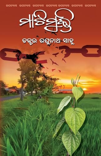 Mati Mukti von BLACK EAGLE BOOKS