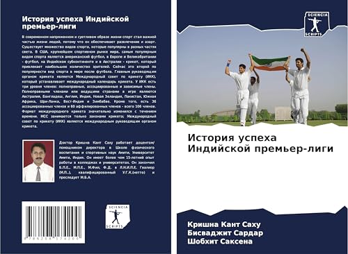 Istoriq uspeha Indijskoj prem'er-ligi: DE