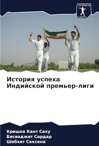 История успеха Индийской премьер-лиги: DE
