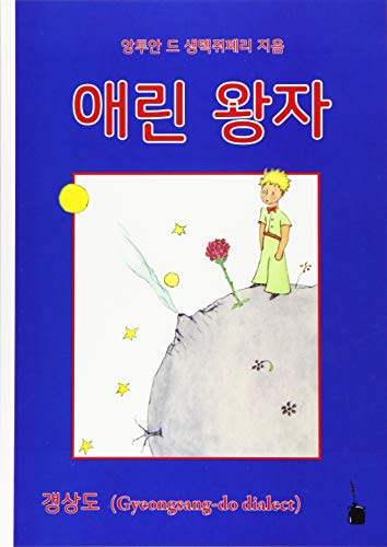 Aerin wangja: Der kleine Prinz - Gyeongsang-do-Dialekt (Koreanisch) von Edition Tintenfa