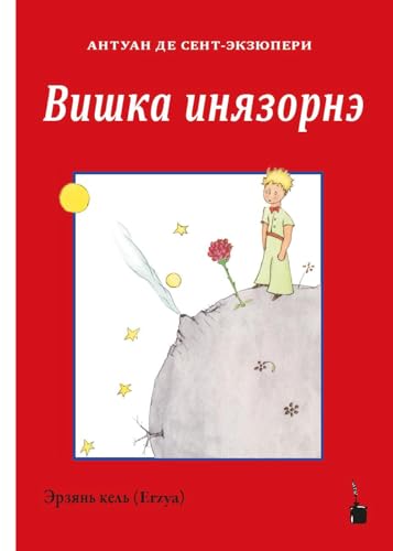 Вишка инязорнэ: Der kleine Prinz - Erzya