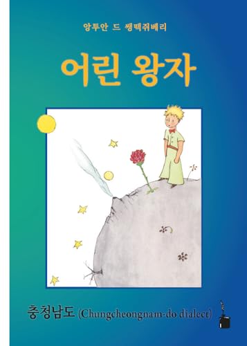 Eorin Wangja: Der kleine Prinz - Chungcheongnam-do (Koreanisch) von Edition Tintenfaß