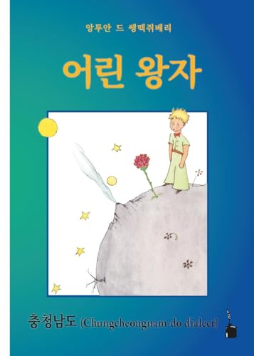 Eorin Wangja: Der kleine Prinz - Chungcheongnam-do (Koreanisch)