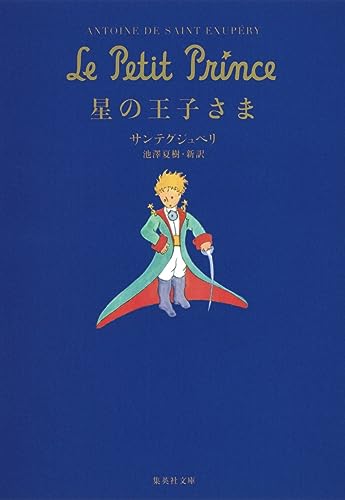 LE PETIT PRINCE (EN JAPONAIS) ILLUSTRATIONS ORIGINALES N&B