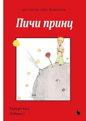 Pichi prints: Der kleine Prinz - Udmurtisch Pichi prints: Der kleine Prinz - Udmurtisch