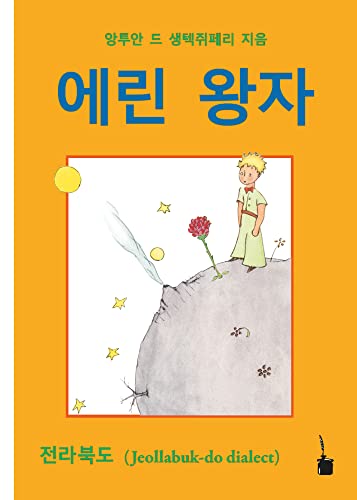 aelin wangja: Der kleine Prinz - Jeollabuk-do-Dialekt (Koreanisch) von Edition Tintenfaß