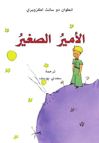 Al-Amir al-saghir: (Der kleine Prinz, in arabisch)