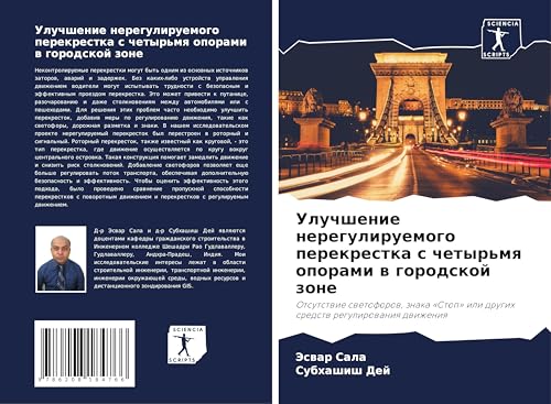 Uluchshenie nereguliruemogo perekrestka s chetyr'mq oporami w gorodskoj zone: Otsutstwie swetoforow, znaka «Stop» ili drugih sredstw regulirowaniq dwizheniq Uluchshenie nereguliruemogo perekrestka s chetyr'mq oporami w gorodskoj zone: Otsutstwie swetoforow, znaka «Stop» ili drugih sredstw regulirowaniq dwizheniq