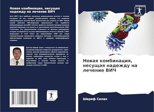 Nowaq kombinaciq, nesuschaq nadezhdu na lechenie VICh von Sciencia Scripts