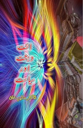 Ulfat Dahshat aur Siasat: (Short Story) von Taemeer Publications