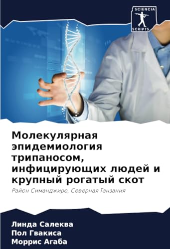 Молекулярная эпидемиология трипаносом, инфицирующих людей и крупный рогатый скот: Район Симанджиро, Северная Танзания: Rajon Simandzhiro, Sewernaq Tanzaniq von Sciencia Scripts