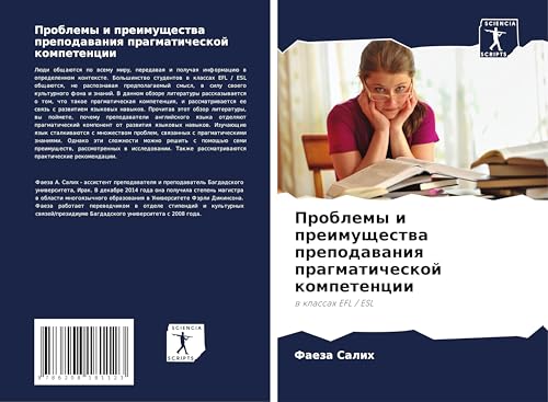 Problemy i preimuschestwa prepodawaniq pragmaticheskoj kompetencii: w klassah EFL / ESL