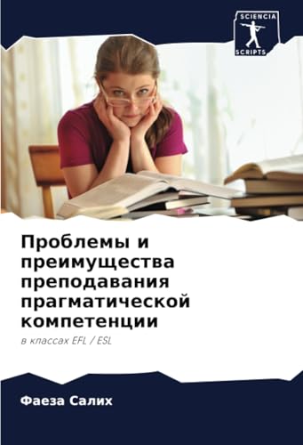 Проблемы и преимущества преподавания прагматической компетенции: в классах EFL / ESL: w klassah EFL / ESL Проблемы и преимущества преподавания прагматической компетенции: в классах EFL / ESL: w klassah EFL / ESL