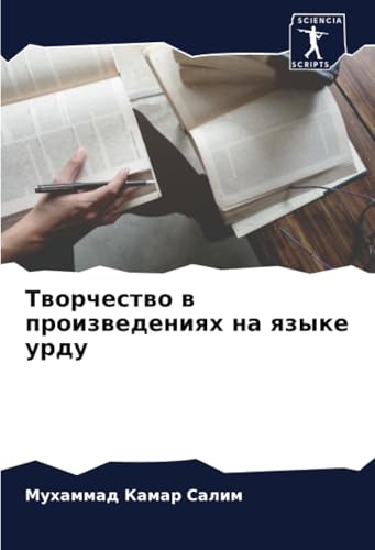 Творчество в произведениях на языке урду: DE von Sciencia Scripts