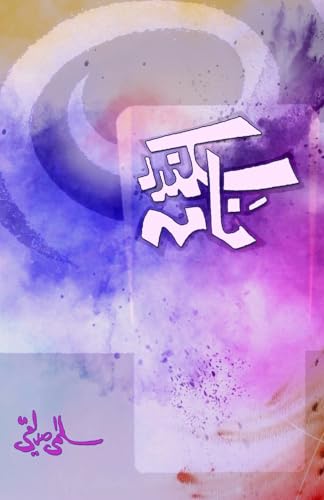 Sikandar-Naama: (Novel , Humor & Satire) von Taemeer Publications