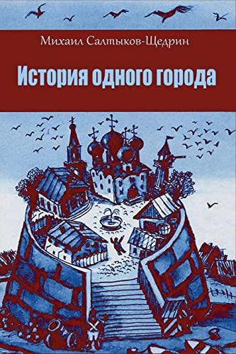 Istorija odnogo goroda von CREATESPACE
