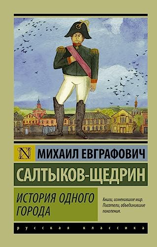 Istoriya odnogo goroda