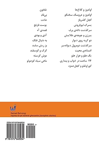 Samad Behrangi - majmoueye kamele ghesseha (mossavar / illustrated) von CREATESPACE