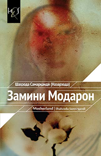 Motherland: Cyrillic Edition von H&S Media
