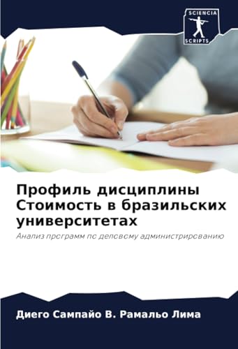 Профиль дисциплины Стоимость в бразильских университетах: Анализ программ по деловому администрированию: Analiz programm po delowomu administrirowaniü von Sciencia Scripts