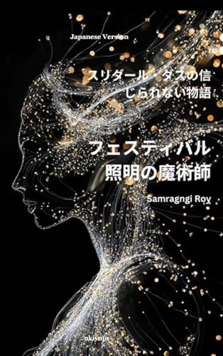 The Wizard of Festival Lighting Japanese Version von Ukiyoto Publishing