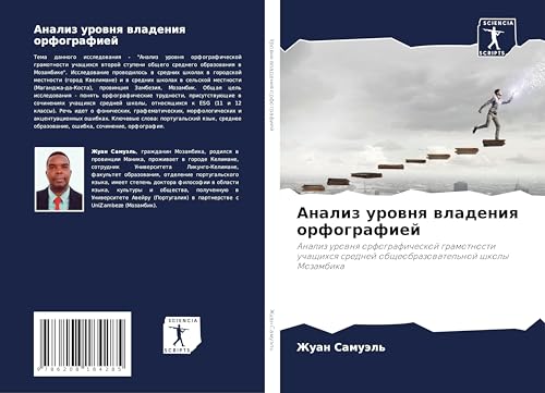 Analiz urownq wladeniq orfografiej: Analiz urownq orfograficheskoj gramotnosti uchaschihsq srednej obscheobrazowatel'noj shkoly Mozambika Analiz urownq wladeniq orfografiej: Analiz urownq orfograficheskoj gramotnosti uchaschihsq srednej obscheobrazowatel'noj shkoly Mozambika